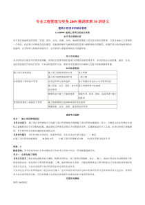 管理实务第3章的讲义(38-39)