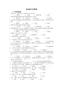 管理心理学___期末复习试题及答案