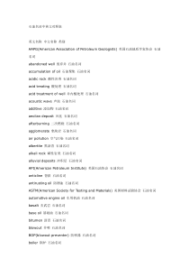 石油名词中英文对照表