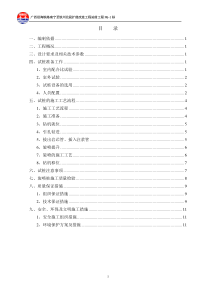 高压旋喷桩试桩施工方案修编(南)