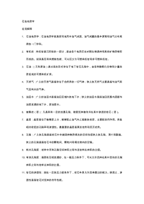 石油地质学复习名词解释