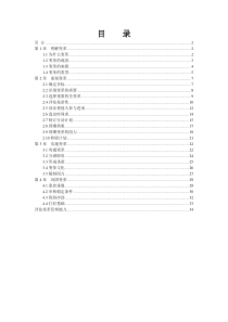 管理技巧系列培训教材之谋划变革+