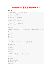 管理数学(高起专)阶段性作业及答案