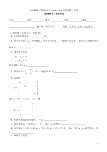 管理数学模拟试题