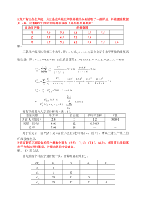 石油大学研究生应用统计2011届考试题B卷