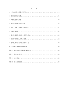 高塘学校施工组织设计pdf