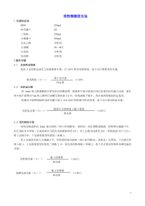 石油磺酸盐检测方法