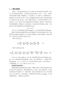 石油类污染物在土壤和地下水中的污染模拟