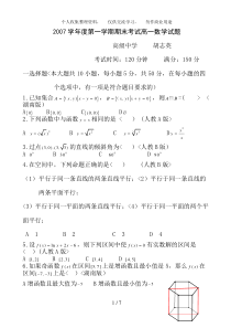 高一数学第一学期期末考试试题及答案下载