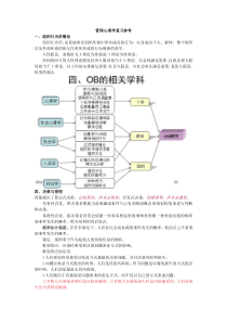 管理心理学复习参考