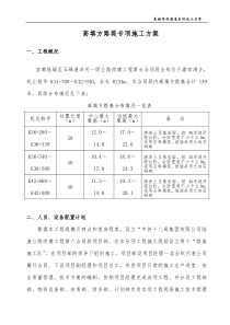 高填深挖路基施工技术方案