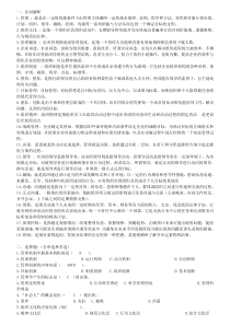 管理方法与艺术_形成性考核册复习汇总