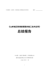 高填路堤强夯施工技术应用报告