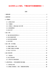 高墙框隧道实施性施工组织设计完整版