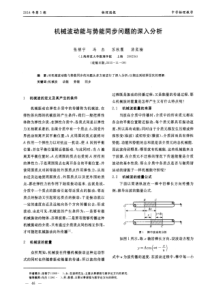 机械波动能与势能同步问题的深入分析