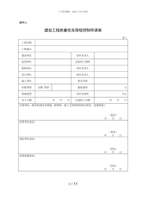 工程质量控制资料核查系列表格