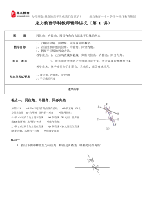 同位角、内错角、同旁内角及平行线的判定讲义