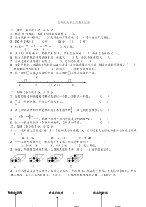 北师大版五年级数学上册期末考试题及答案-四套