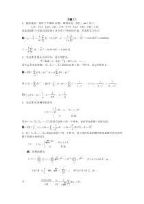 管理统计学第7章习题解答