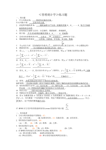 管理统计学考试题及答案