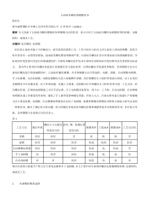 石油钻具螺纹刷镀铜技术