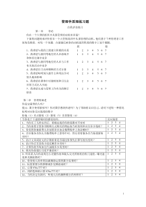 管理自我评估练习题