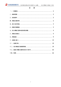 高大支模工程施工方案