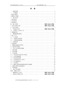 高大梁模板支撑施工方案(王)