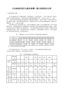 石油钻机型式与基本参数标准