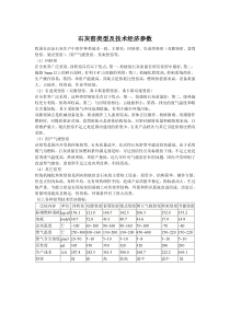 石灰窑类型及技术经济参数