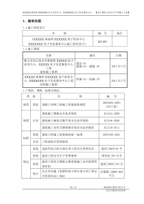 高大模架专项施工方案