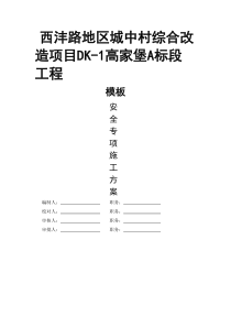 高家堡PM模板施工方案