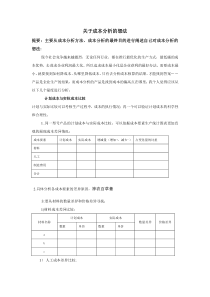 成本分析表格