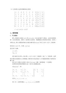 MATLAB-平方根法和改进平方根法求解线性方程组例题与程序