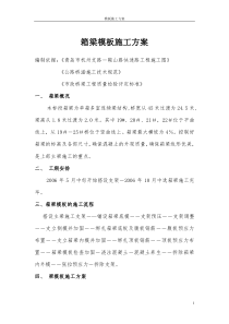 箱梁模板方案方案