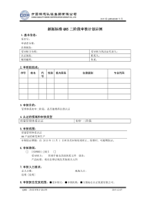 新版标准QMS二阶段审核计划示例