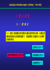 建筑基坑工程监测技术规范讲座(3)