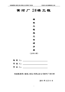 高层全钢大板主体模板施工方案