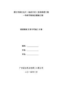 箱涵模板支架技术方案(0.6米板厚)