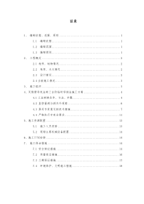 石鼓山隧道1斜井兰州向双侧壁导坑法转三台阶临时仰拱法施工方案