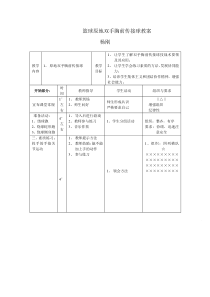 篮球原地双手胸前传接球教案