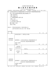 矿井提升机施工专项方案