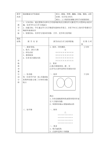 篮球胸前双手传接球教案