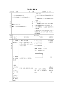 篮球运球教案