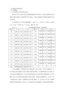 矿井设计初稿