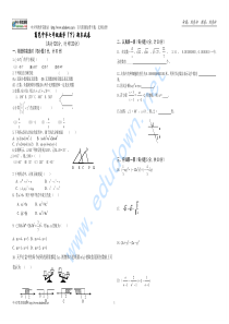 篱笆中学七年级下期末试卷沪科版