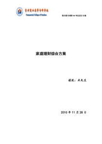 米先生的家庭理财方案