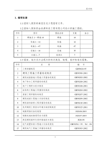 高层建筑劳务施工方案