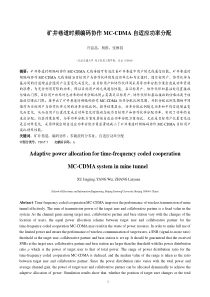 矿井巷道时频编码协作MC-CDMA自适应功率分配128