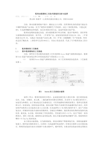 粗苯加氢精制工艺技术路线的比较与选择